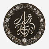 شعار عائلة عرار دركل